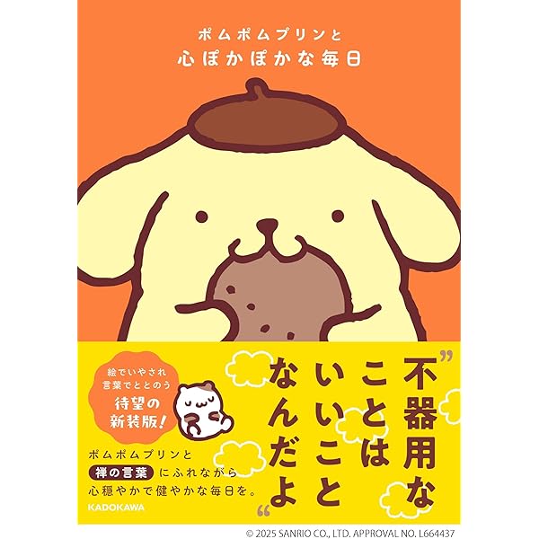 Amazon.co.jp: ポムポムプリンの きみに贈りたい花ことば ポストカード